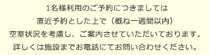 １名様利用について